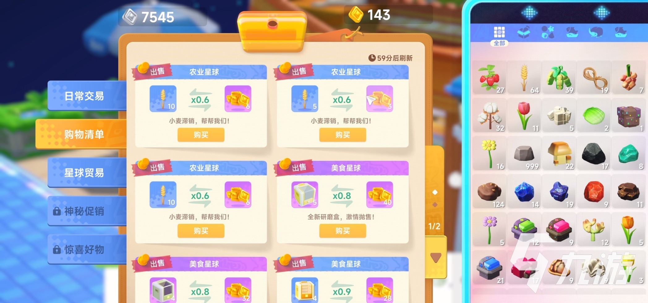 星绘友晴天杂货店有什么用 星绘友晴天经营玩法介绍