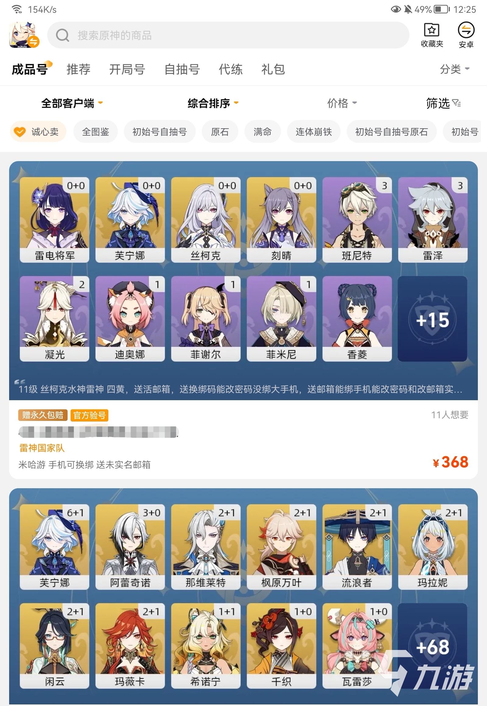 好用的卖号交易平台APP推荐:2024高安全性、高成交率的账号交易应用排行榜