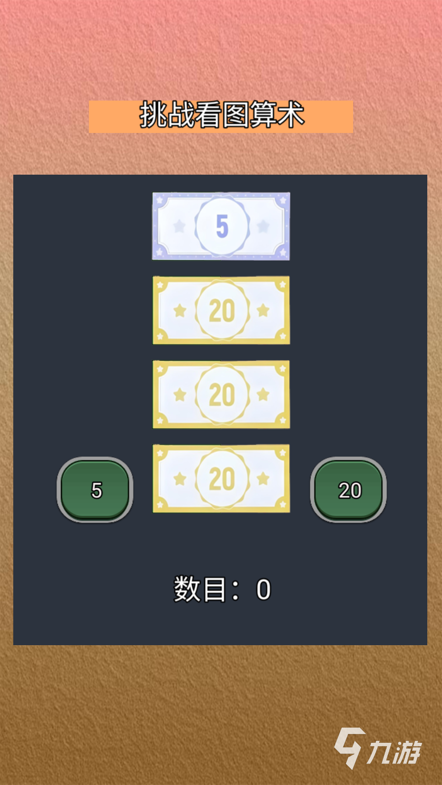 优质的数学游戏合集分享 2025热门的数学游戏排行TOP5