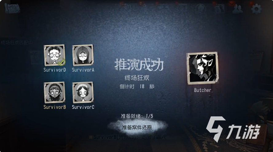 第五人格终场狂欢怎么玩 第五人格终场狂欢玩法分享