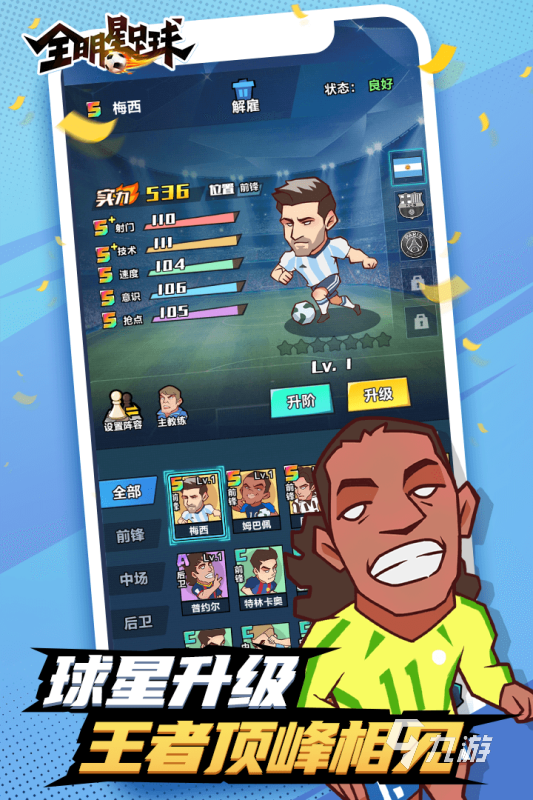 2025好玩的体育小游戏下载 必玩的体育小游戏有哪些