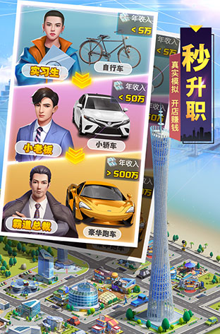 受欢迎的商业大亨手游推荐 2025流行的商业大亨手游大全截图