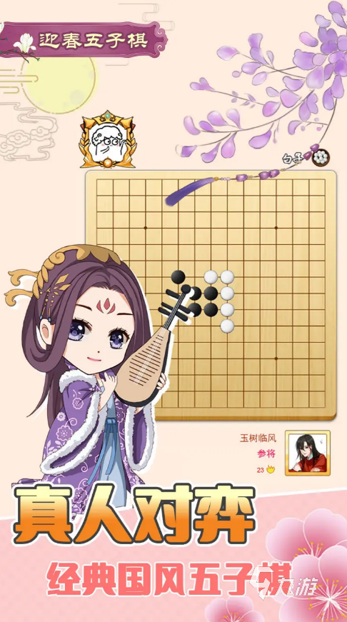 五子棋游戏下载推荐 2025最流行的五子棋游戏合集
