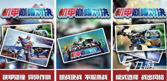 免费机甲游戏有哪些 2025流行的机甲手游排行分享