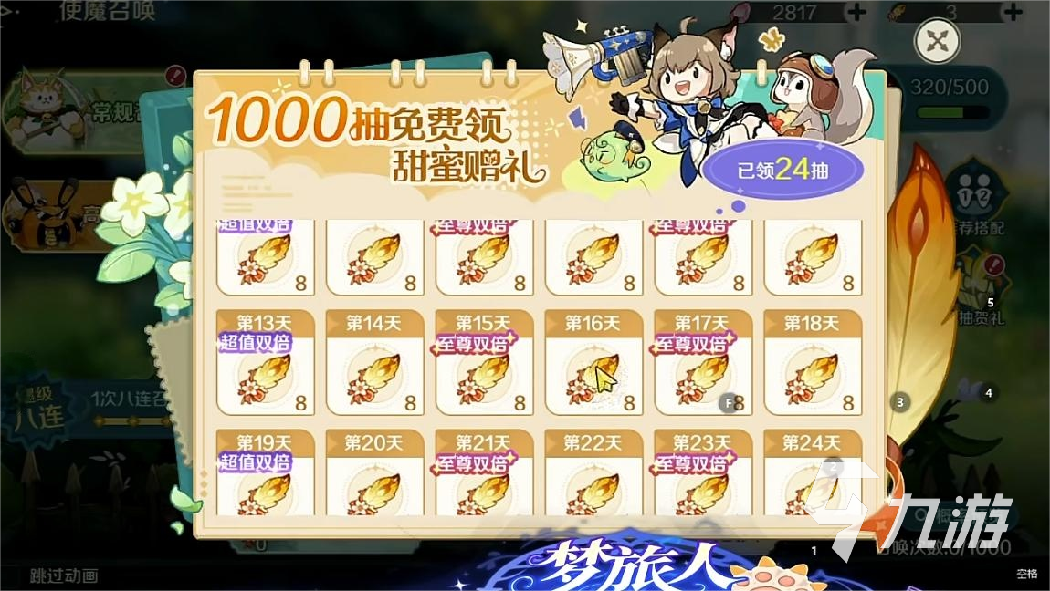 奇幻梦旅人日常任务有哪些 奇幻梦旅人日常任务完成技巧