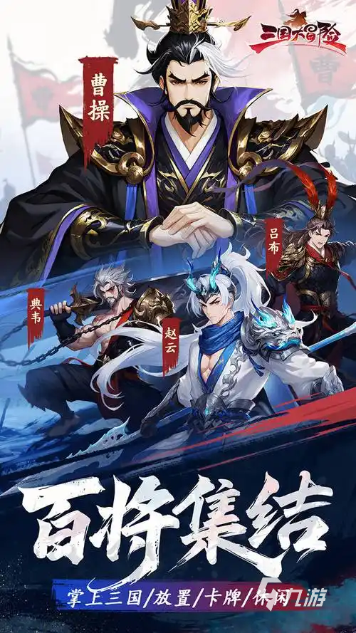 三国大冒险武将排行榜一览 三国大冒险武将排行榜单介绍