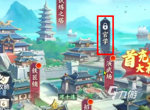 三国大冒险官学攻略 三国大冒险官学玩法介绍