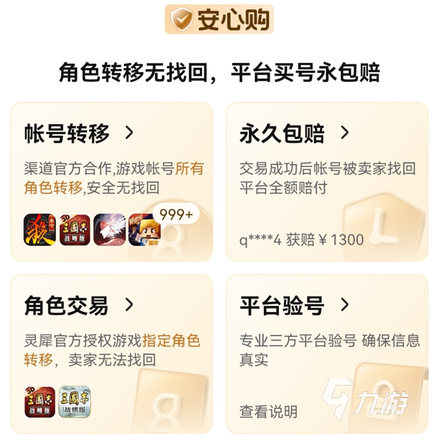 2024年正规可靠的游戏账号交易平台推荐与避坑指南