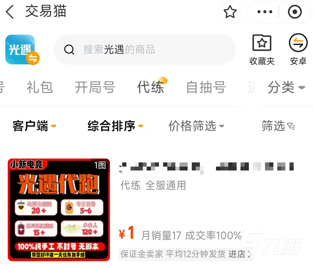 光遇账号交易平台推荐:安全可靠的光遇账号买卖平台汇总