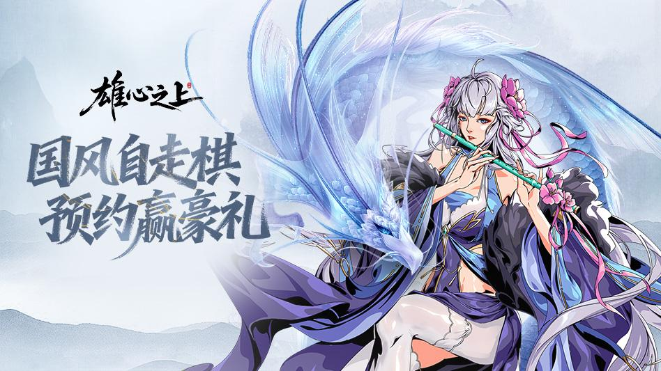 雄心之上下载地址分享 雄心之上在哪下截图