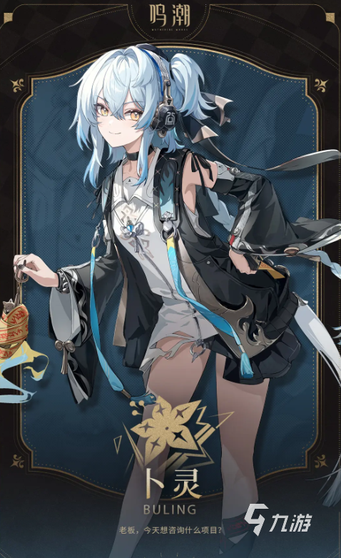 鸣潮卜灵怎么样 鸣潮卜灵介绍