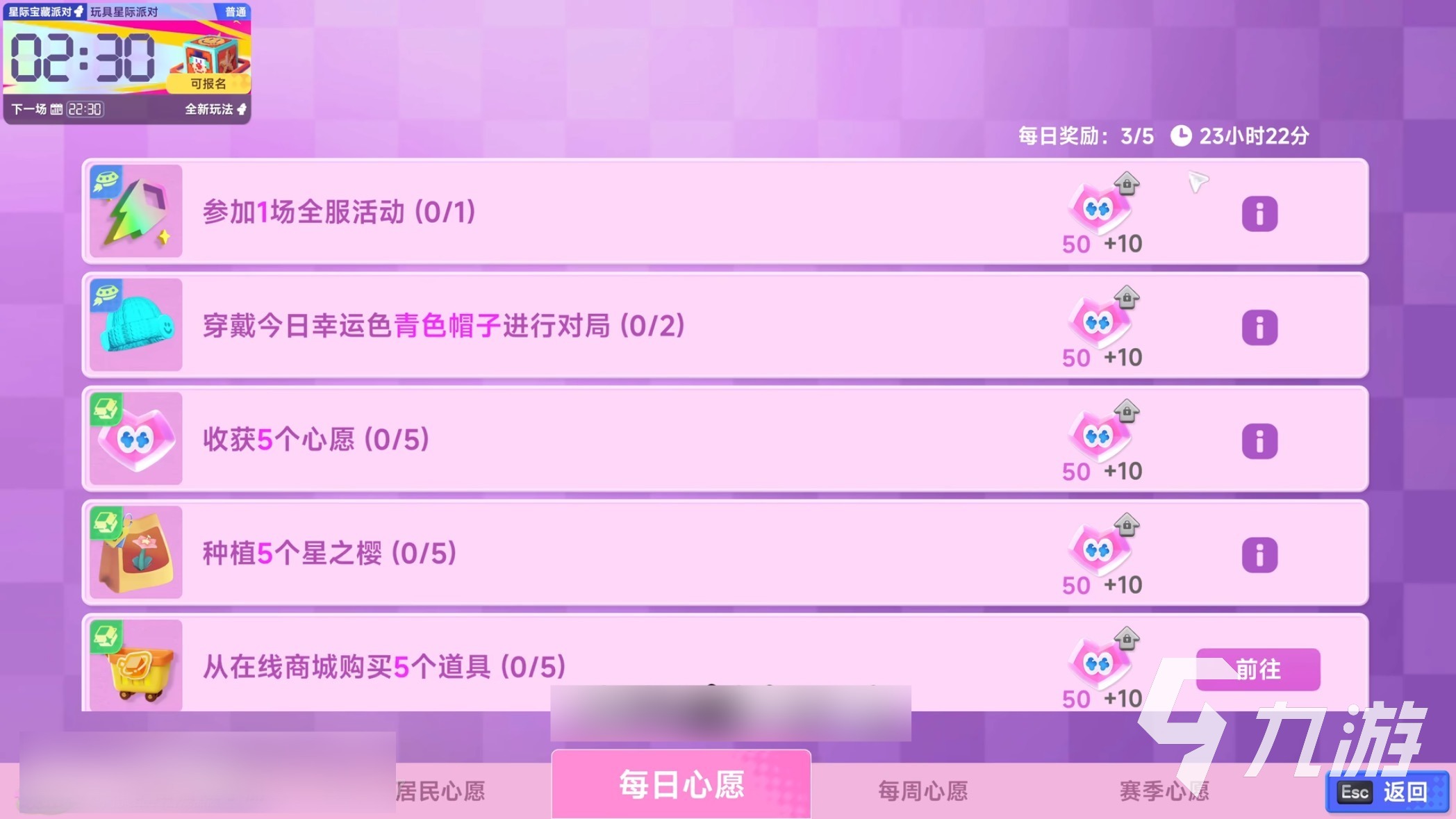 星绘友晴天每日心愿怎么做 星绘友晴天心愿玩法解析