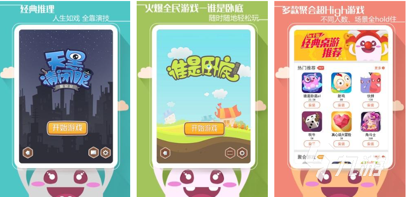 人气较高的聚会小游戏下载合集 受欢迎的聚会游戏有哪些2025