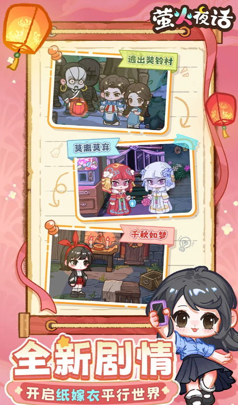 萤火夜话免费下载地址分享 萤火夜话下载链接一览截图