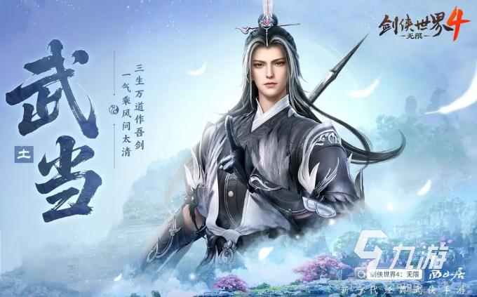 剑侠世界4手游门派选择指南:无限门派玩法详解与职业搭配推荐