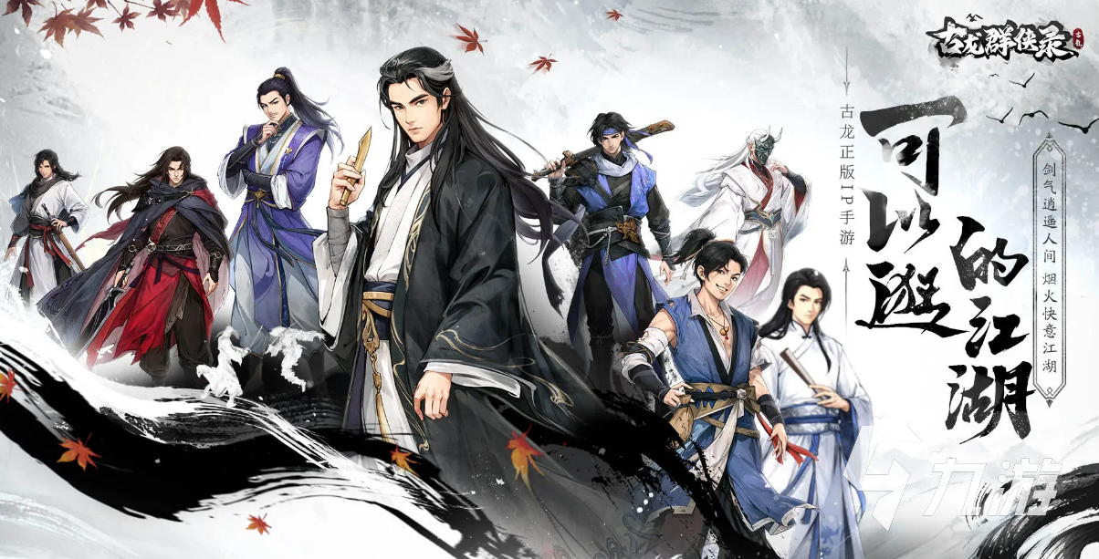 古龙群侠录攻略:新手入门与主力输出角色培养玩法详解