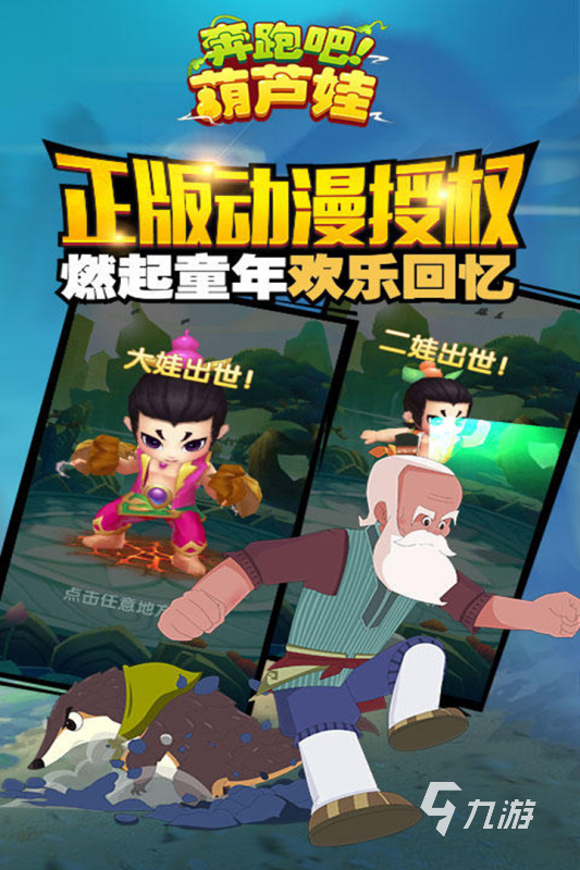 2025热门的葫芦娃游戏下载推荐 人气高的葫芦娃游戏盘点