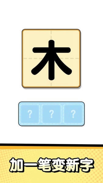 趣味猜字游戏排行TOP5 好玩的猜字游戏合集一览2025截图