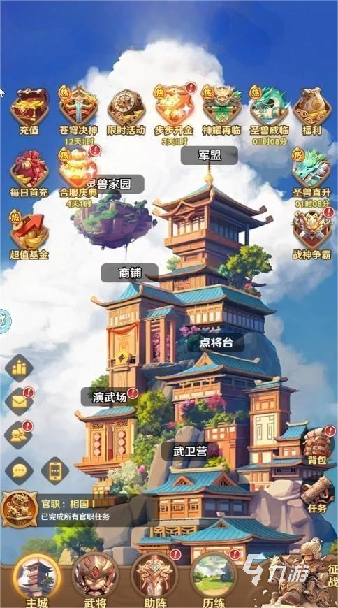 巨神军师下载地址在哪里 巨神军师下载福利一览