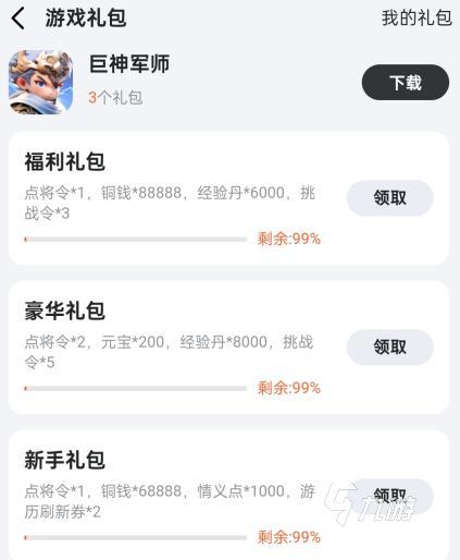 手游巨神军师礼包码怎么领 巨神军师礼包码分享