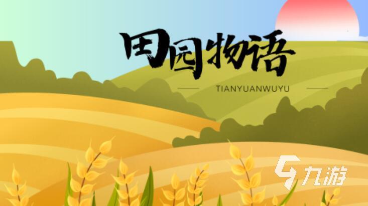 种菜游戏都有哪些 热门的种菜游戏合集2025