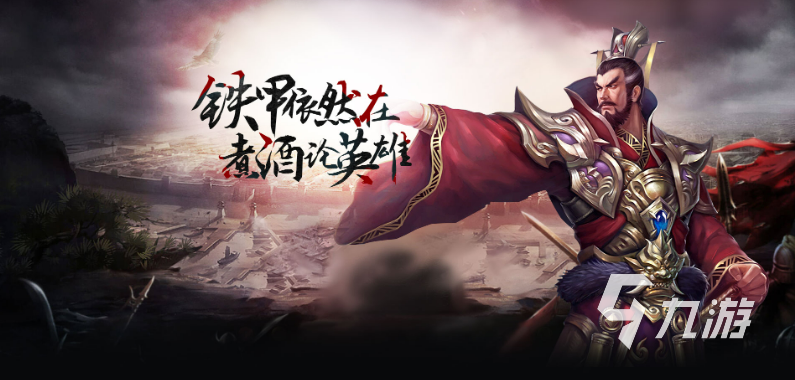 2016三国类手游有哪些好玩的 有关三国的手游推荐