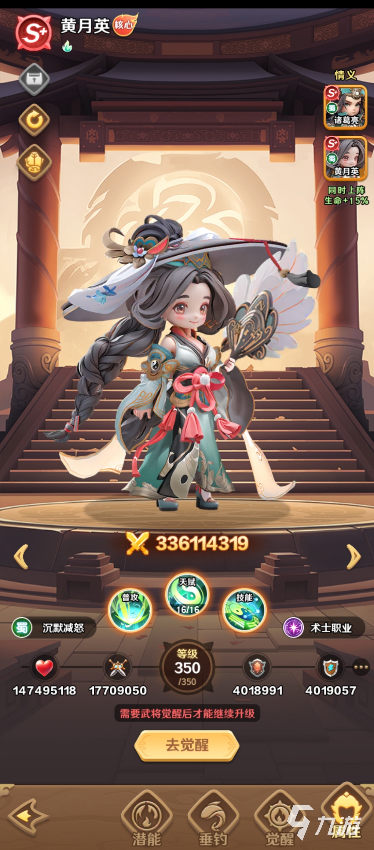 巨神军师蜀国最强国家队武将搭配推荐及阵容解析