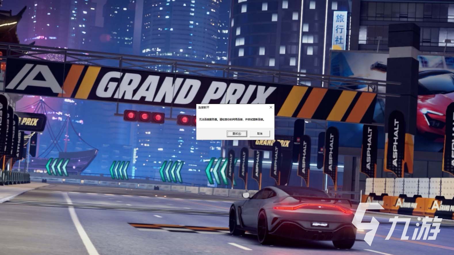狂野飙车传奇集结连接错误怎么办?常见原因与详细解决方法