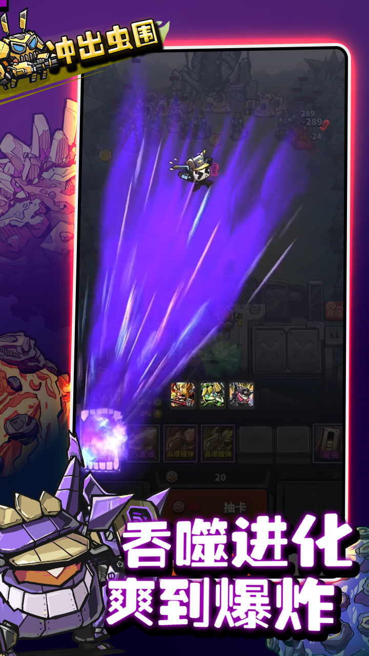 冲出虫围好玩吗 冲出虫围玩法简介