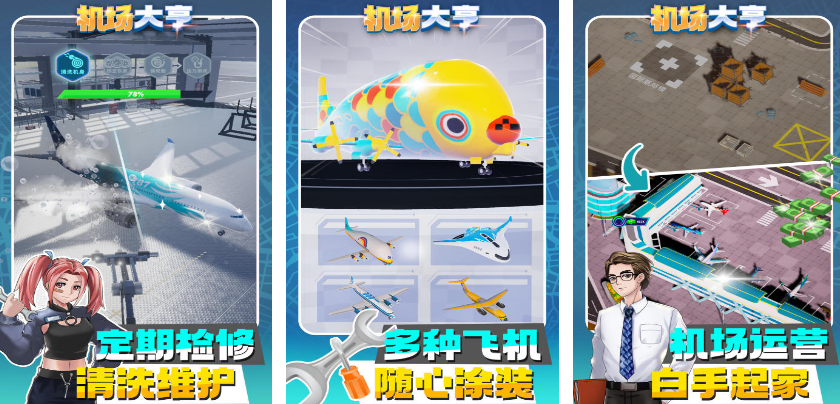 热门的模拟机场调度的游戏有哪些 2025好玩的机场调度手游推荐截图