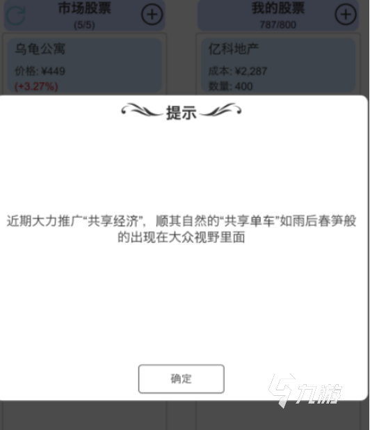 有没有好玩的模拟炒股游戏 2025有趣的模拟手游下载推荐