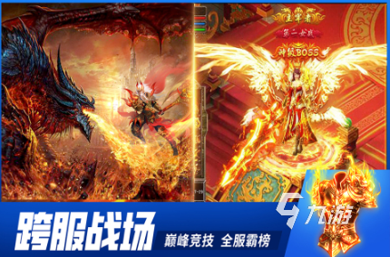 2025好玩的传奇手游有哪些 必玩的传奇游戏前五