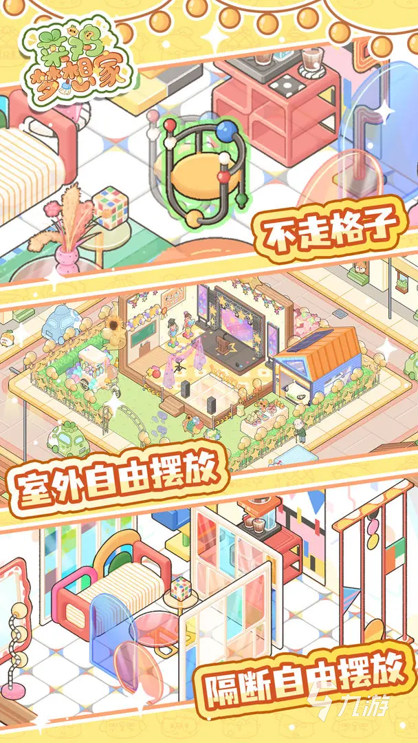 菜鸡梦想家下载安装教程 菜鸡梦想家下载链接