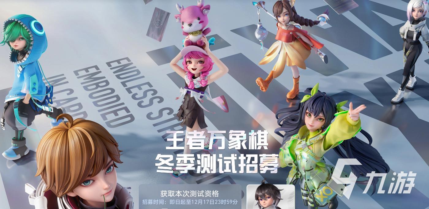 王者万象棋冬季测试怎么参加 王者万象棋冬测资格获取方法