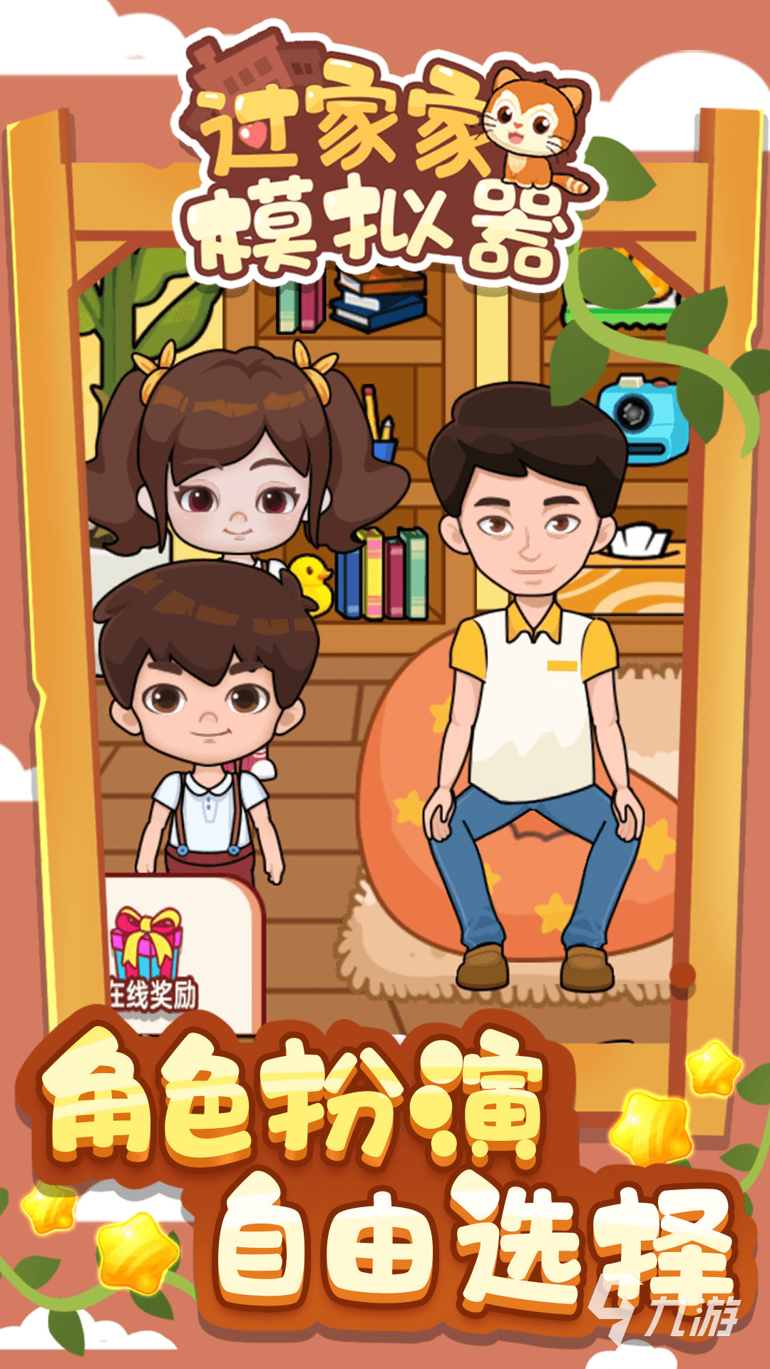 趣味过家家游戏有哪些 2025超好玩的过家家游戏推荐