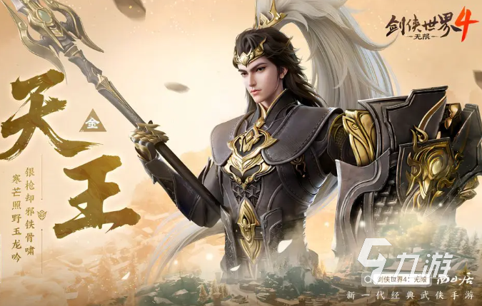 剑侠世界4手游门派选择指南:无限门派玩法详解与职业搭配推荐