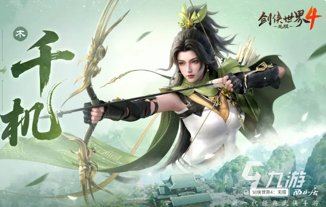 剑侠世界4手游门派选择指南:无限门派玩法详解与职业搭配推荐