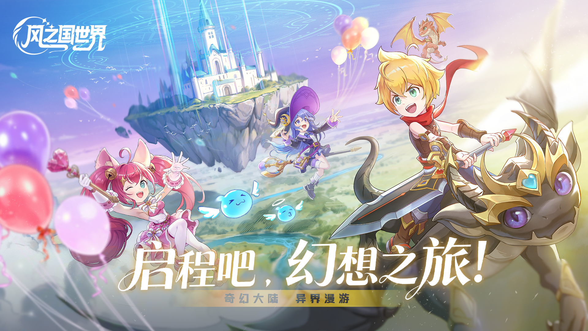 风之国世界好玩吗 风之国世界玩法简介