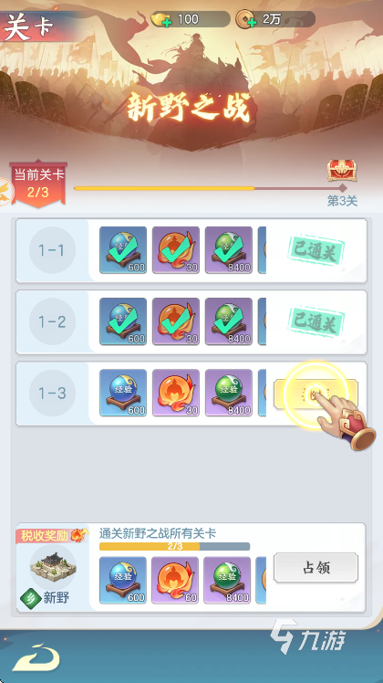 三国大冒险下载链接分享 三国大冒险下载地址