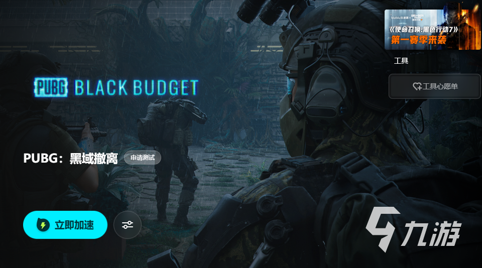 PUBG黑域撤离内测资格怎么获取?最新申请方法与参与条件汇总