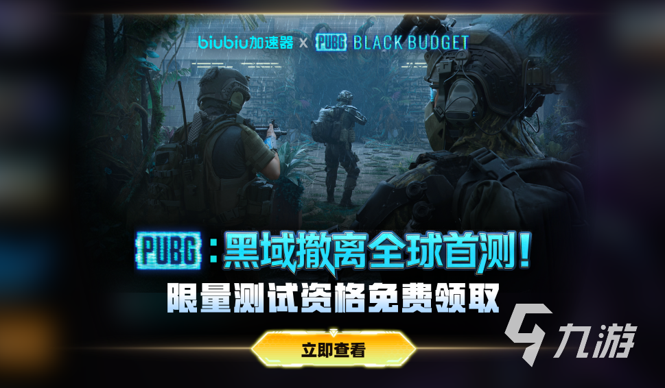 绝地求生黑域撤离Alpha测试资格获取方法汇总(内测邀请码/预约渠道/资格条件)