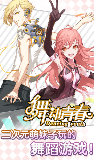 有意思的炫舞手游下载介绍2025 高热度的炫舞手游一览