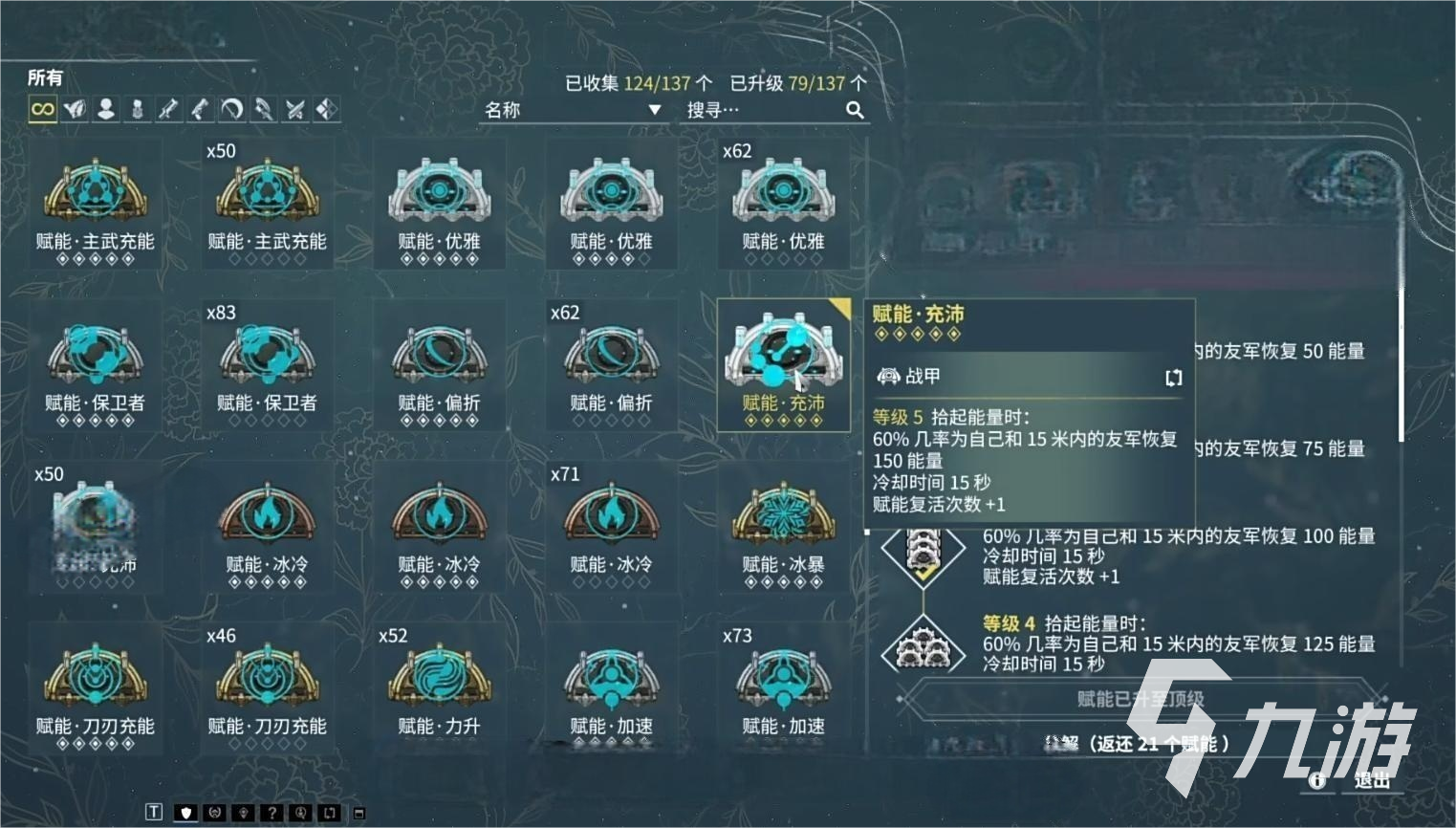 星际战甲手游赋能怎么玩 星际战甲手游赋能玩法分享