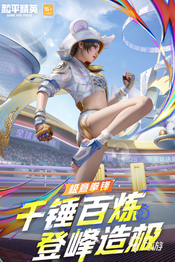 和平精英极意拳锋武器性能解析：伤害、射速与实战表现全面评测