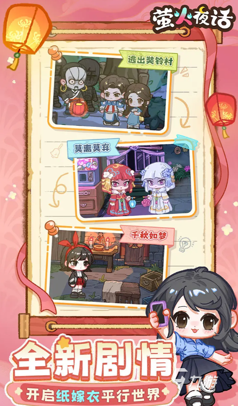 萤火夜话免费下载地址分享 萤火夜话下载链接一览