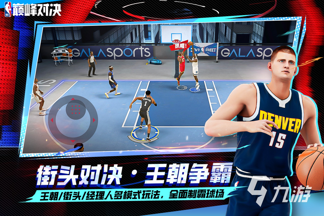 最流行的nba游戏手游 2025打篮球游戏推荐
