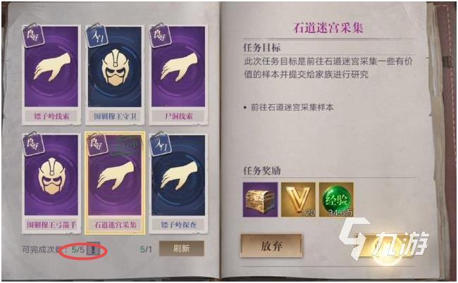 盗墓笔记启程悬赏委托任务全流程攻略:触发条件、完成步骤与高效率刷取技巧