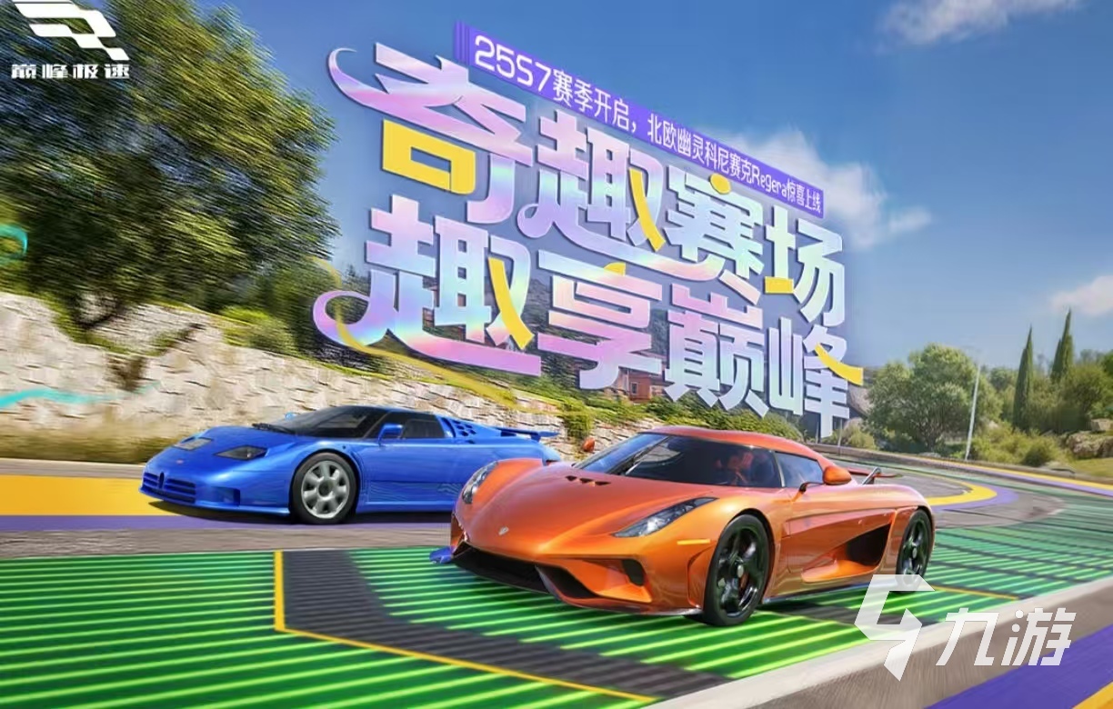 经典热门的赛车小游戏都有什么 必玩的赛车手游排行榜大全2025