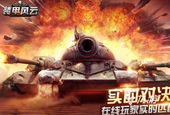 坦克小游戏哪些值得下载2025 质量高的坦克小游戏汇总