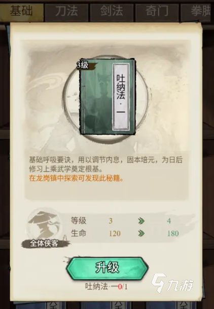 古龙群侠录攻略:新手入门与主力输出角色培养玩法详解